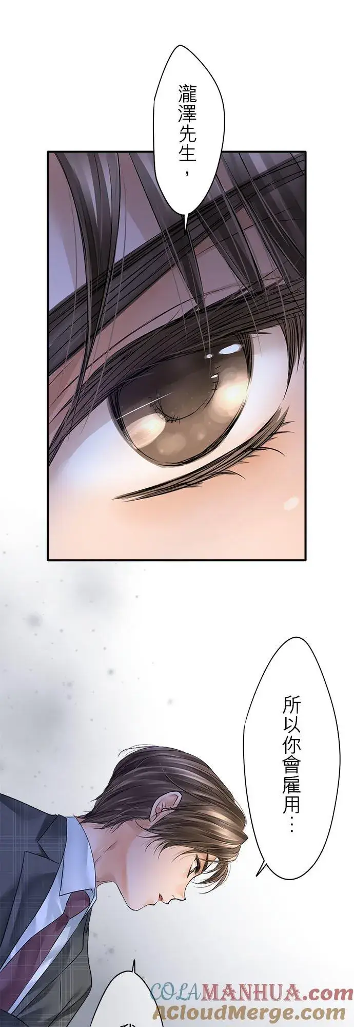 《梗在喉间的话语》第71话图16