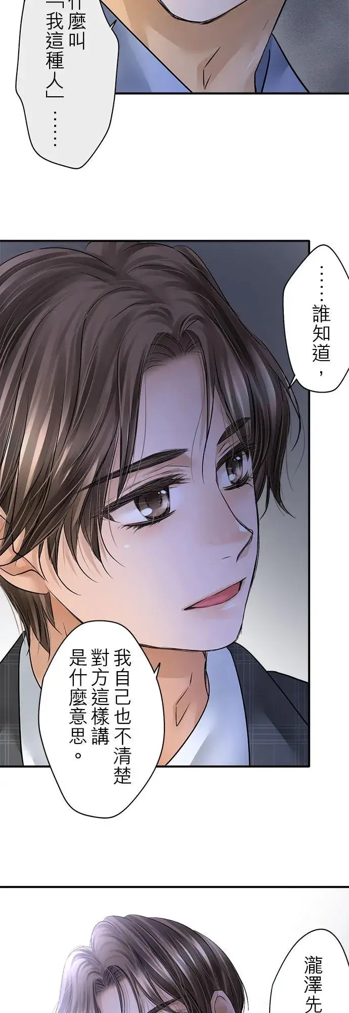 《梗在喉间的话语》第71话图18