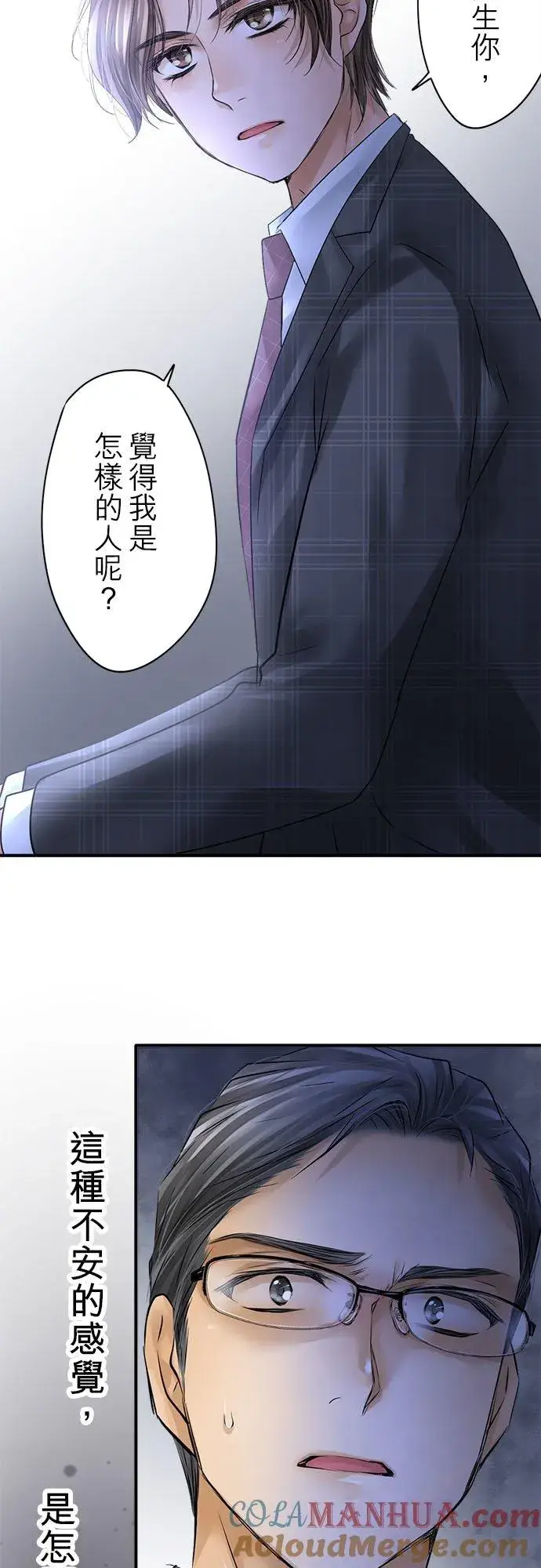 《梗在喉间的话语》第71话图19