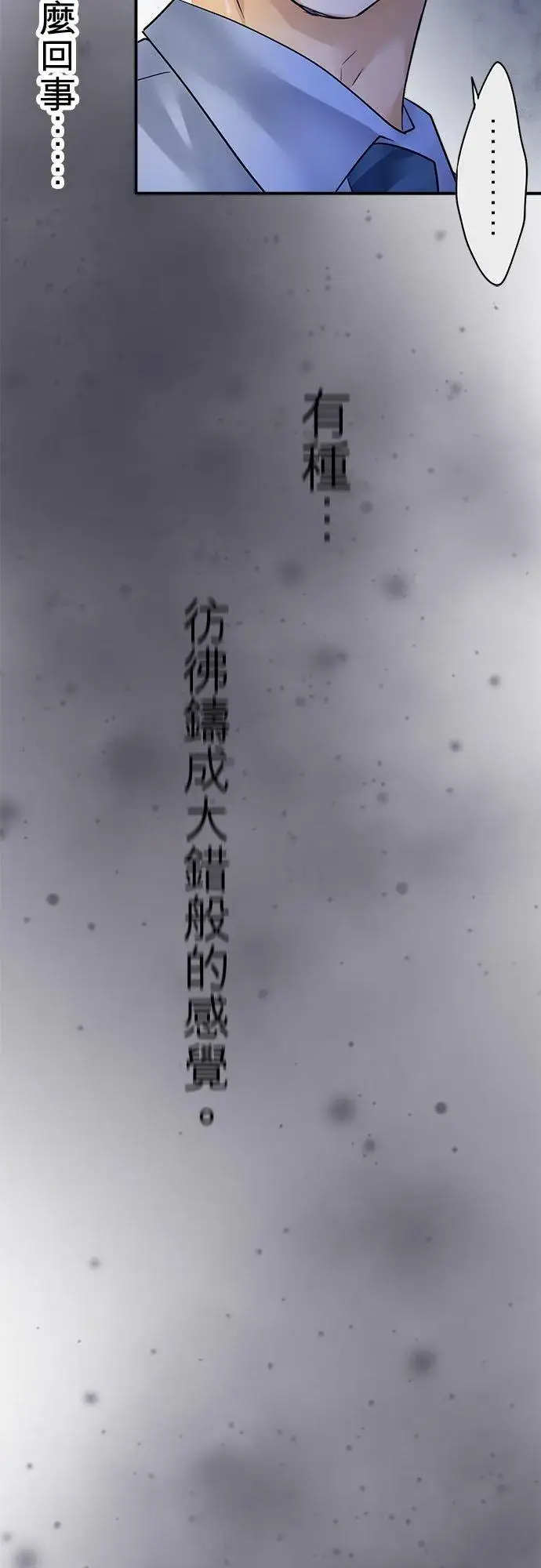 《梗在喉间的话语》第71话图20