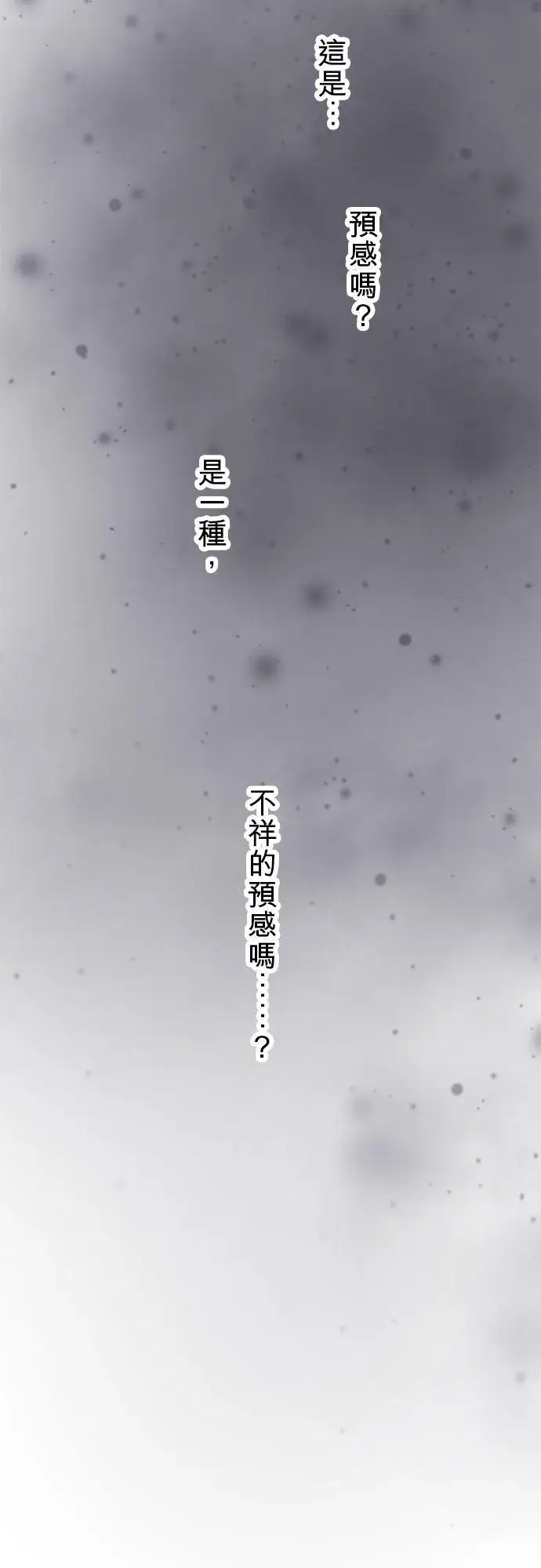 《梗在喉间的话语》第71话图21