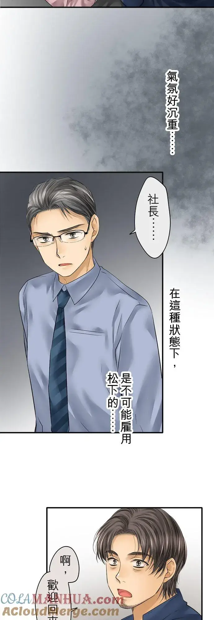 《梗在喉间的话语》第71话图25