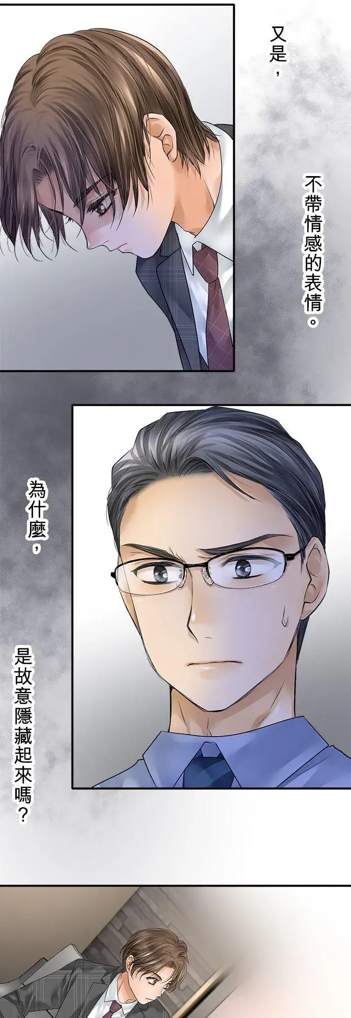 《梗在喉间的话语》第71话图3