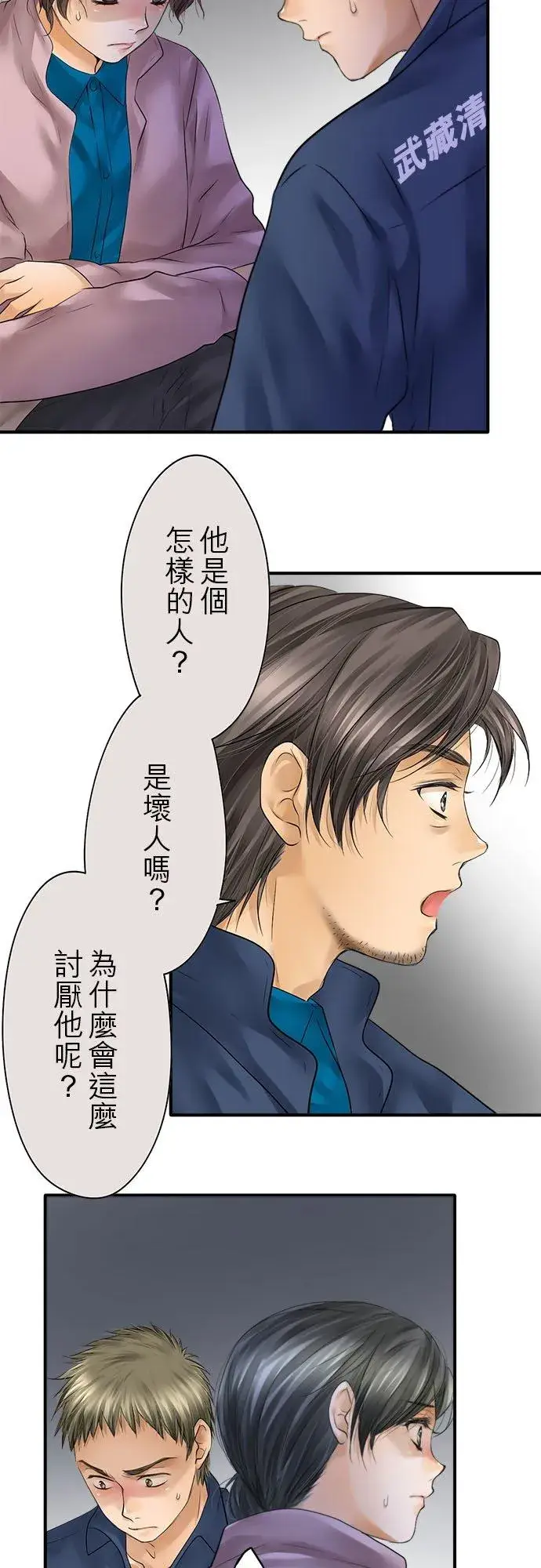 《梗在喉间的话语》第71话图30