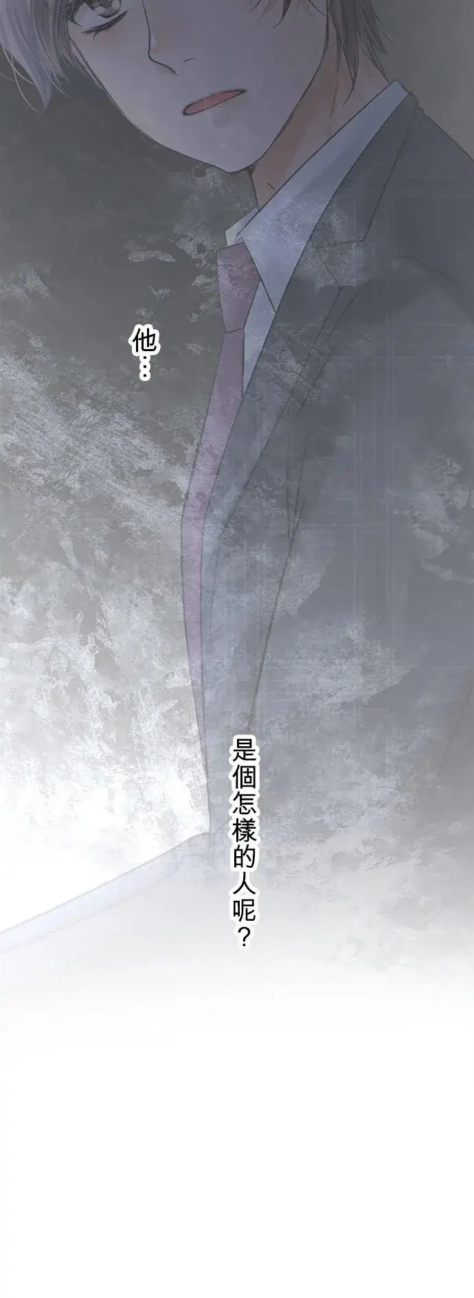 《梗在喉间的话语》第71话图32