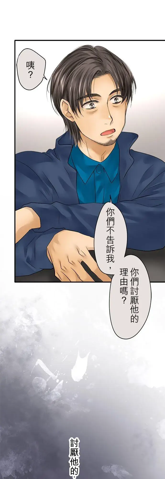《梗在喉间的话语》第71话图33