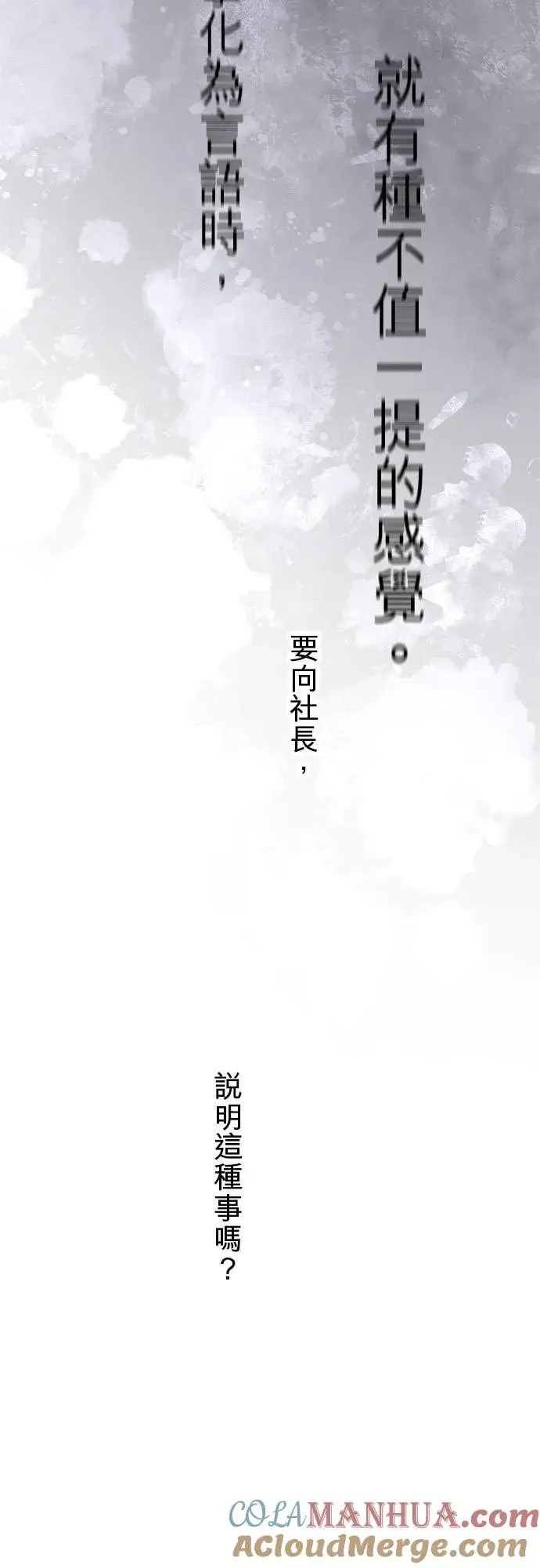 《梗在喉间的话语》第71话图37