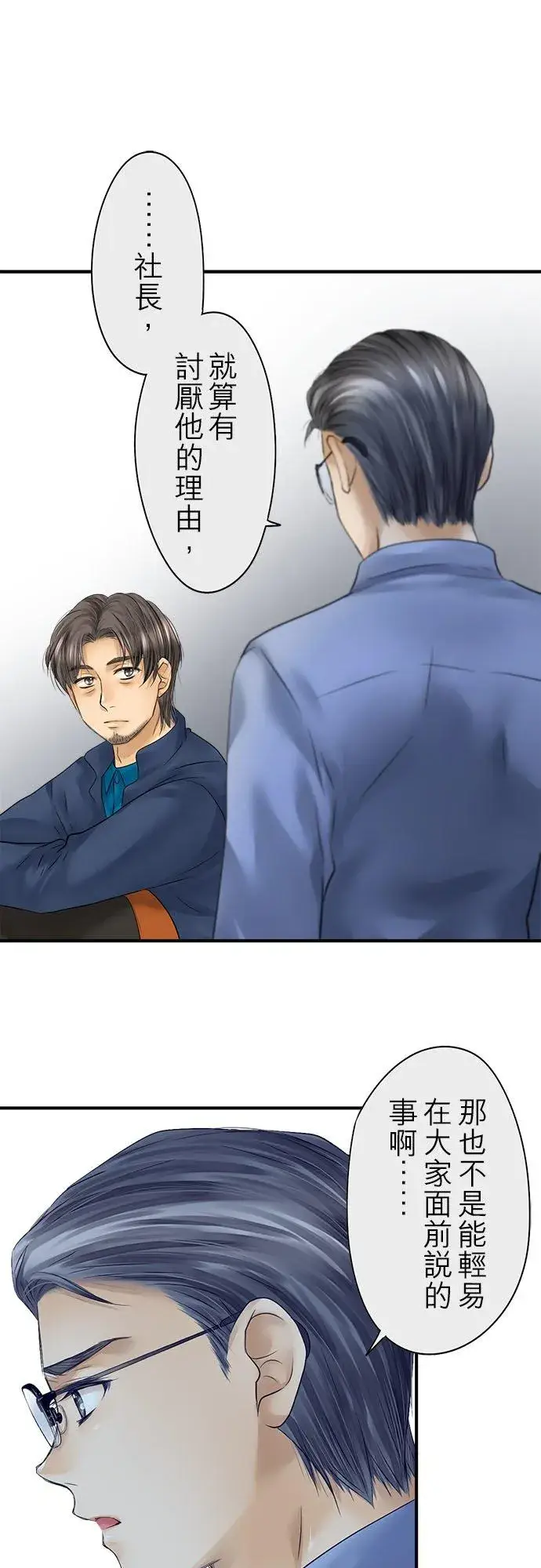《梗在喉间的话语》第71话图38