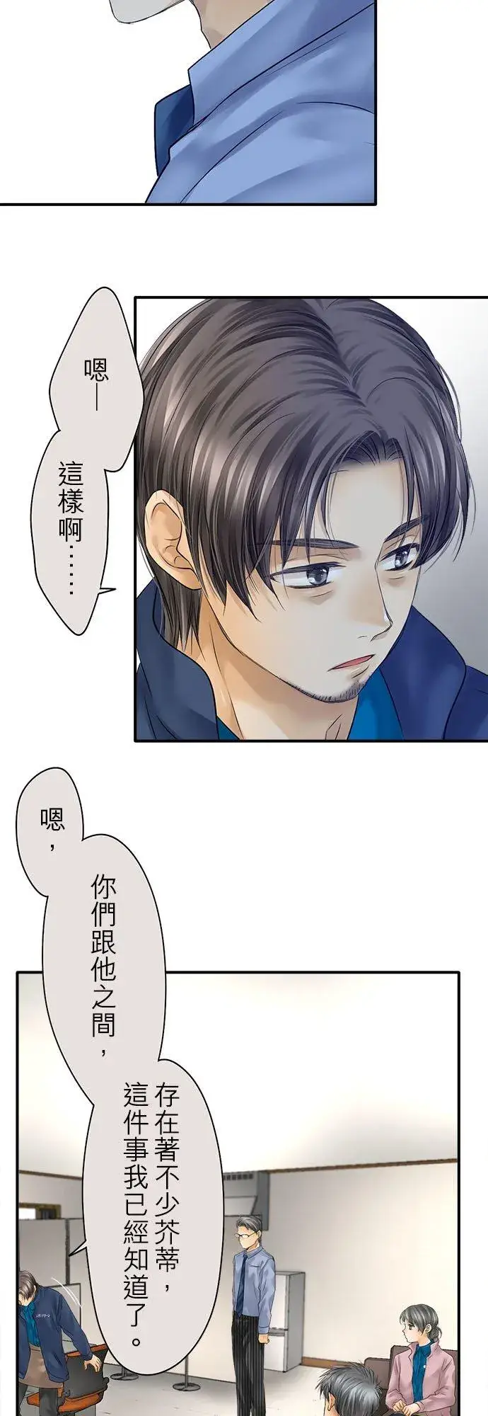 《梗在喉间的话语》第71话图39
