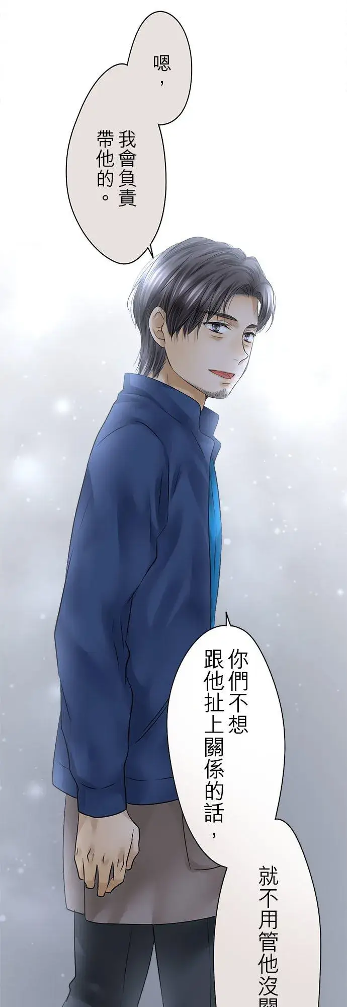 《梗在喉间的话语》第71话图42