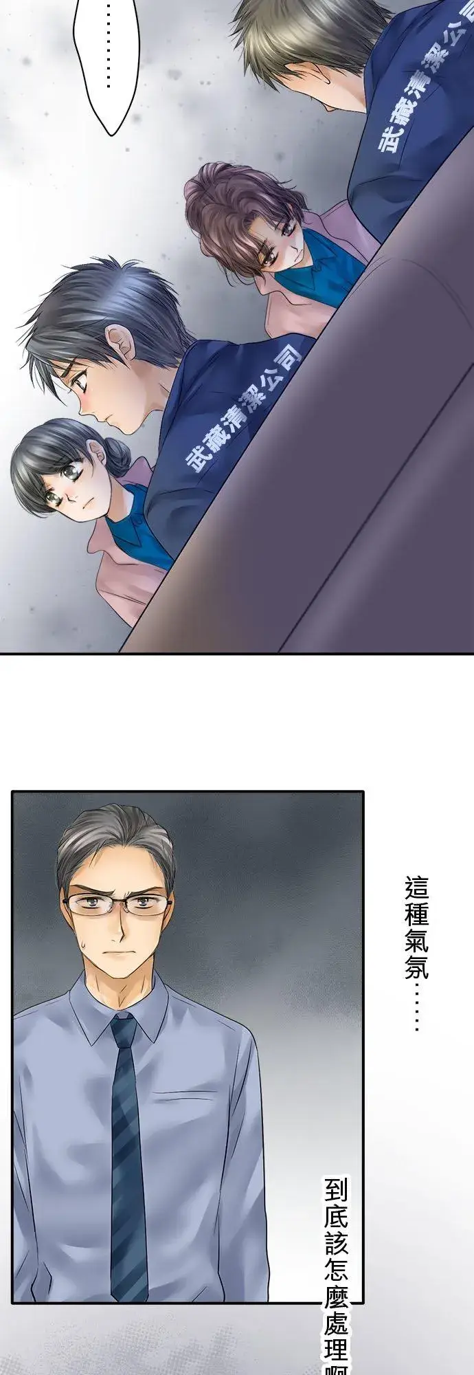 《梗在喉间的话语》第71话图45