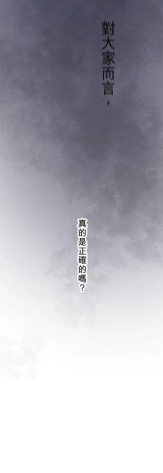 《梗在喉间的话语》第71话图47