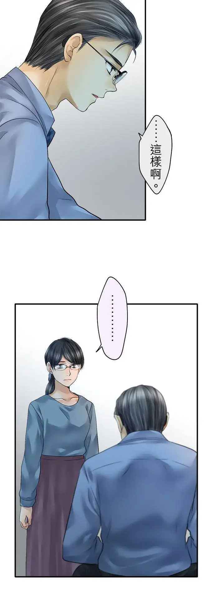 《梗在喉间的话语》第71话图51