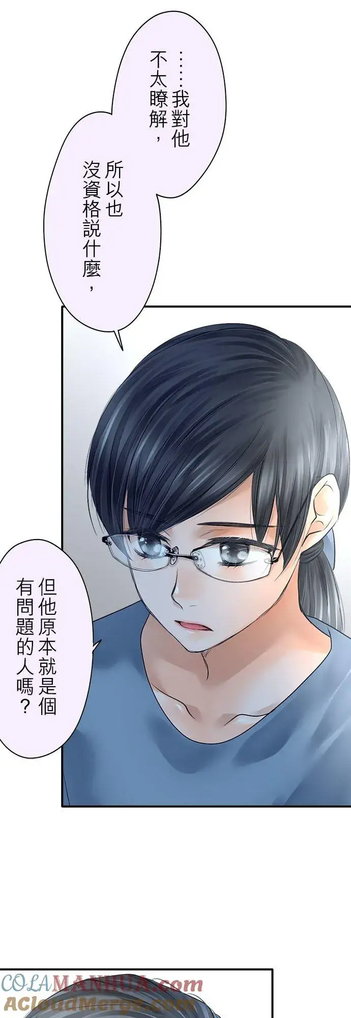 《梗在喉间的话语》第71话图52