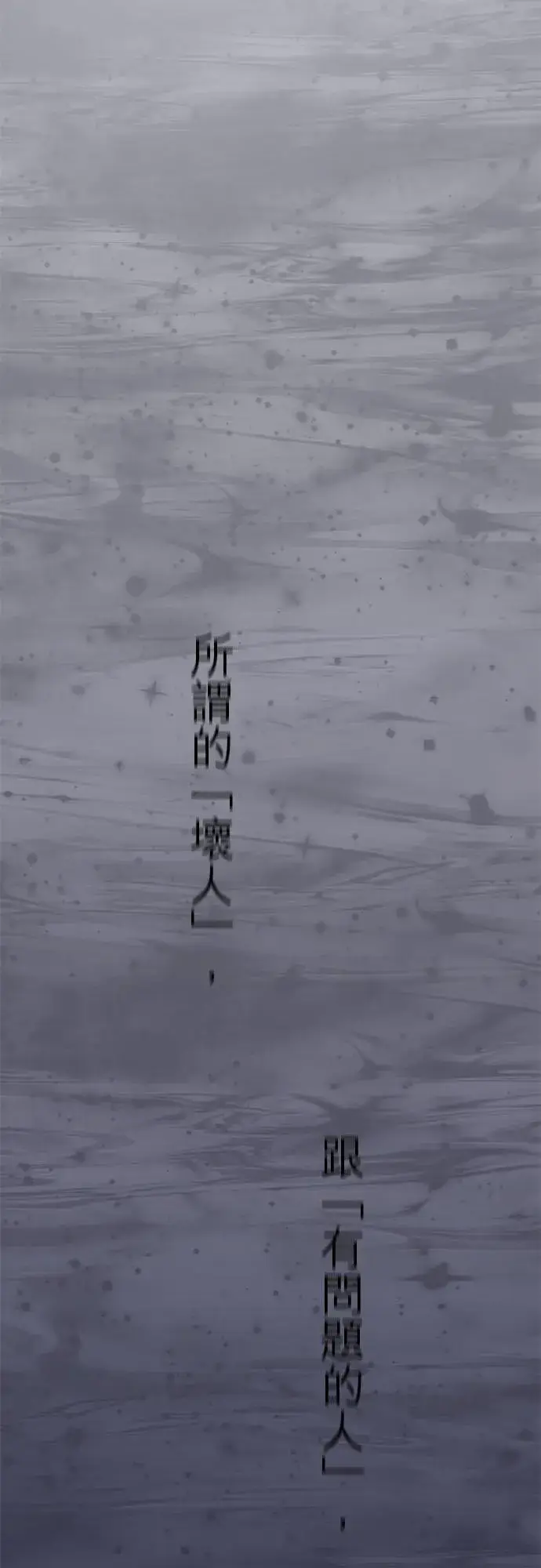 《梗在喉间的话语》第71话图54