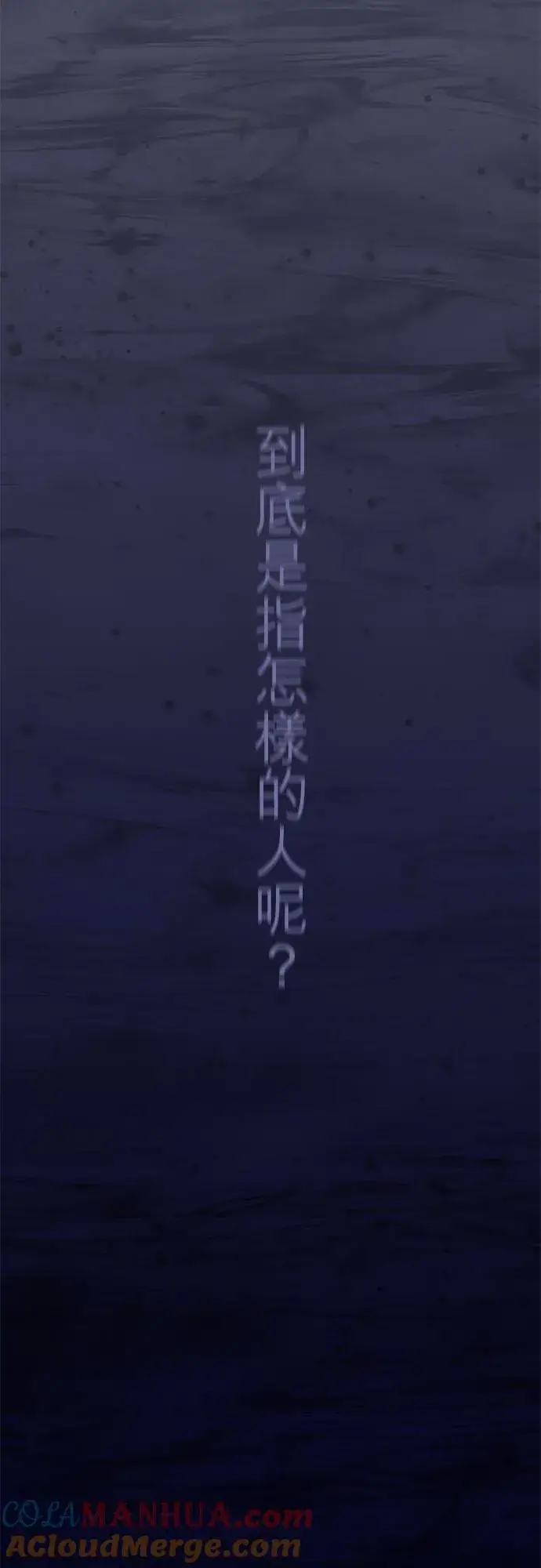 《梗在喉间的话语》第71话图55