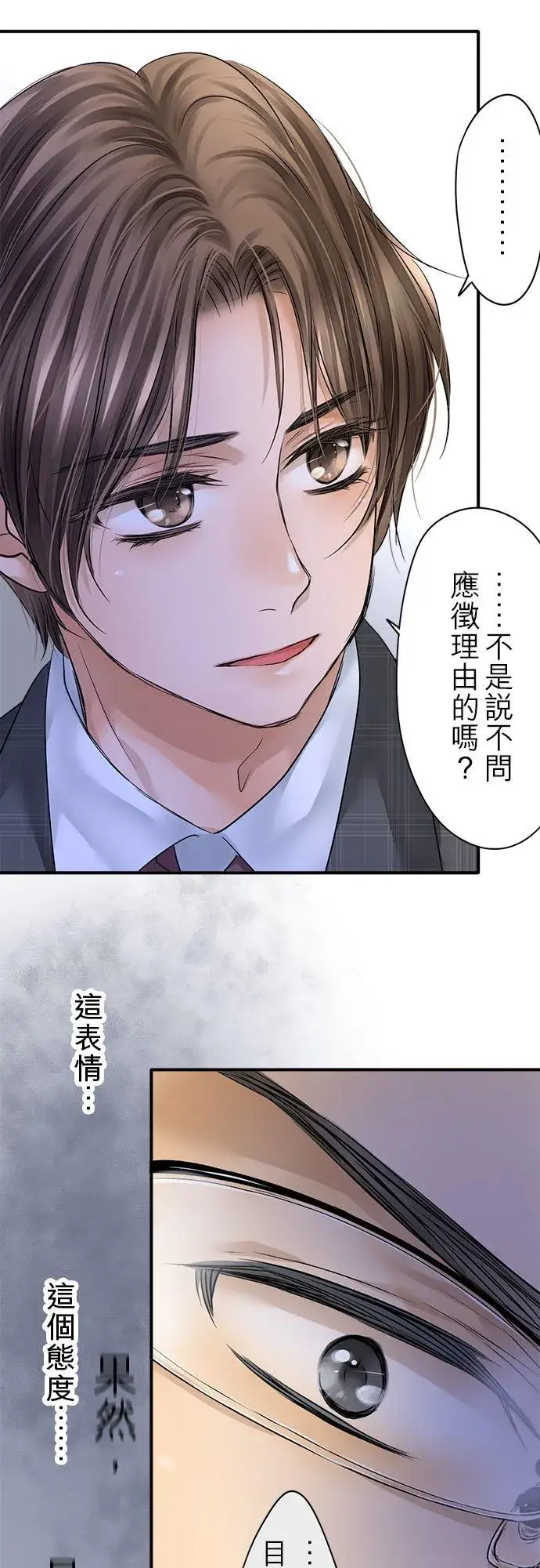 《梗在喉间的话语》第71话图6