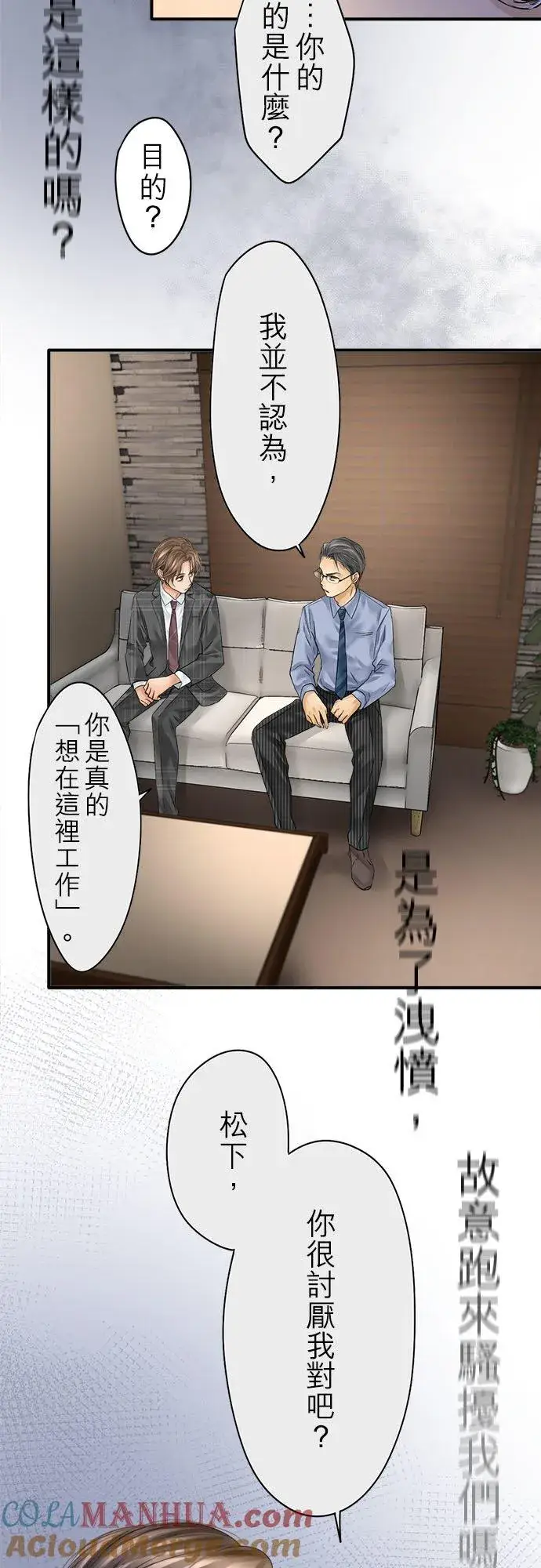 《梗在喉间的话语》第71话图7