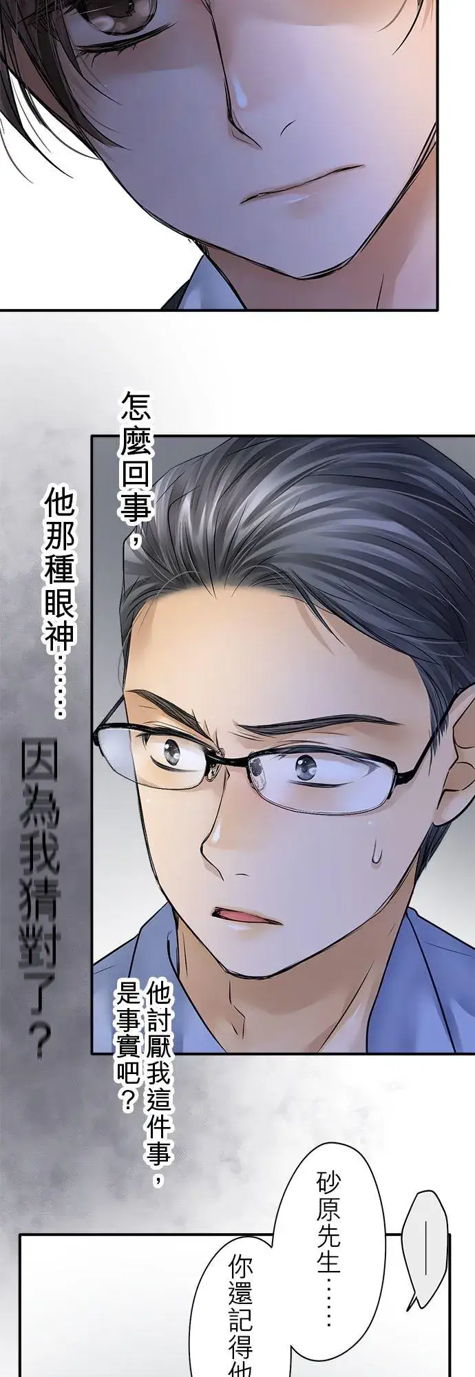 《梗在喉间的话语》第71话图9