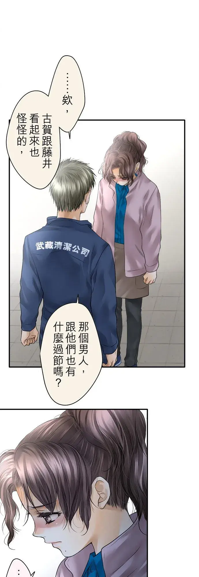 《梗在喉间的话语》第72话图10