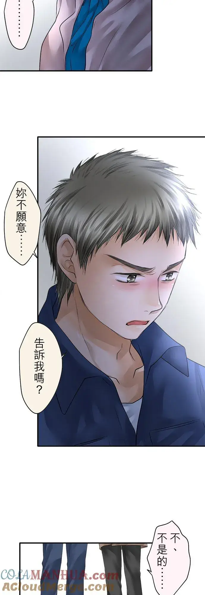 《梗在喉间的话语》第72话图11