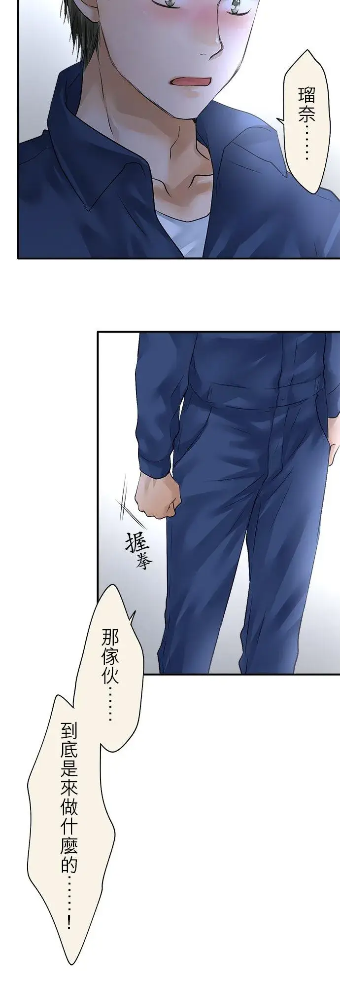 《梗在喉间的话语》第72话图14