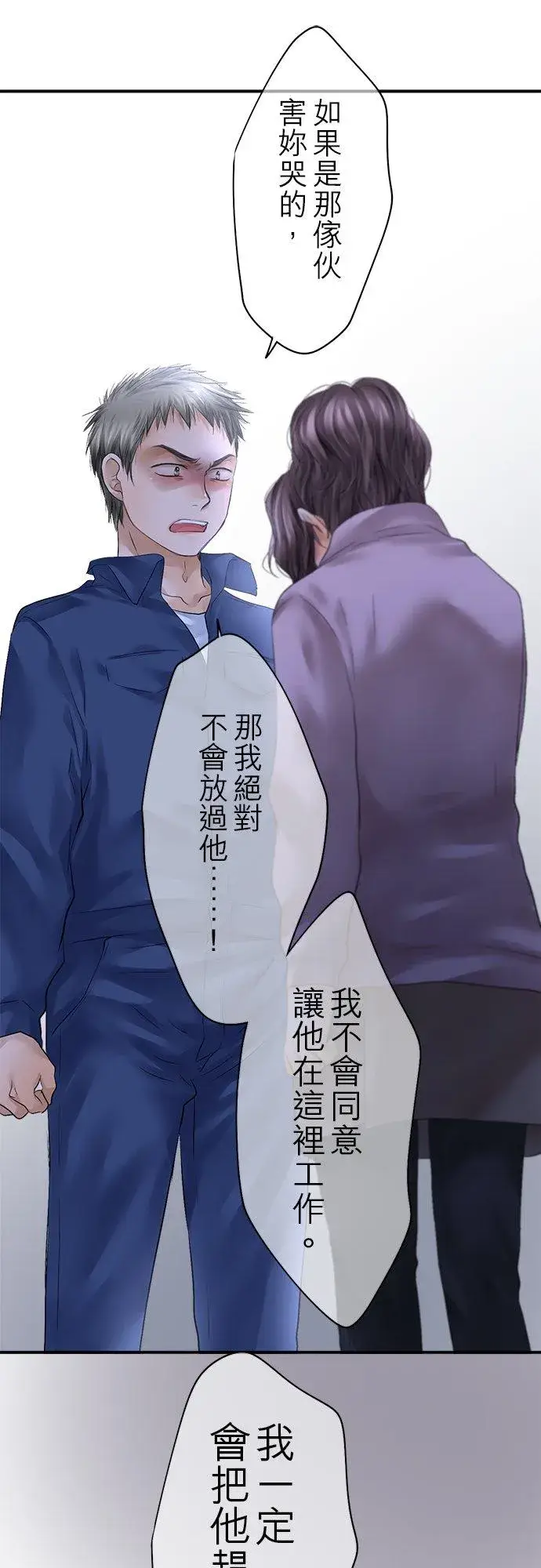 《梗在喉间的话语》第72话图16