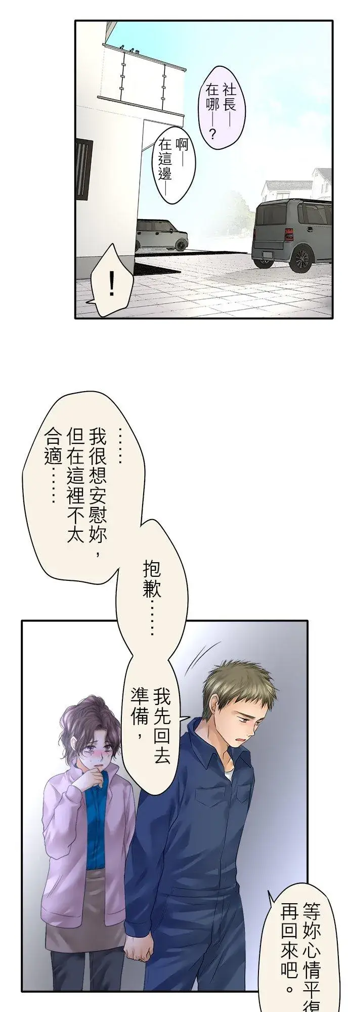 《梗在喉间的话语》第72话图18