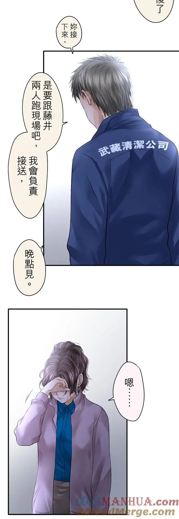 《梗在喉间的话语》第72话图19