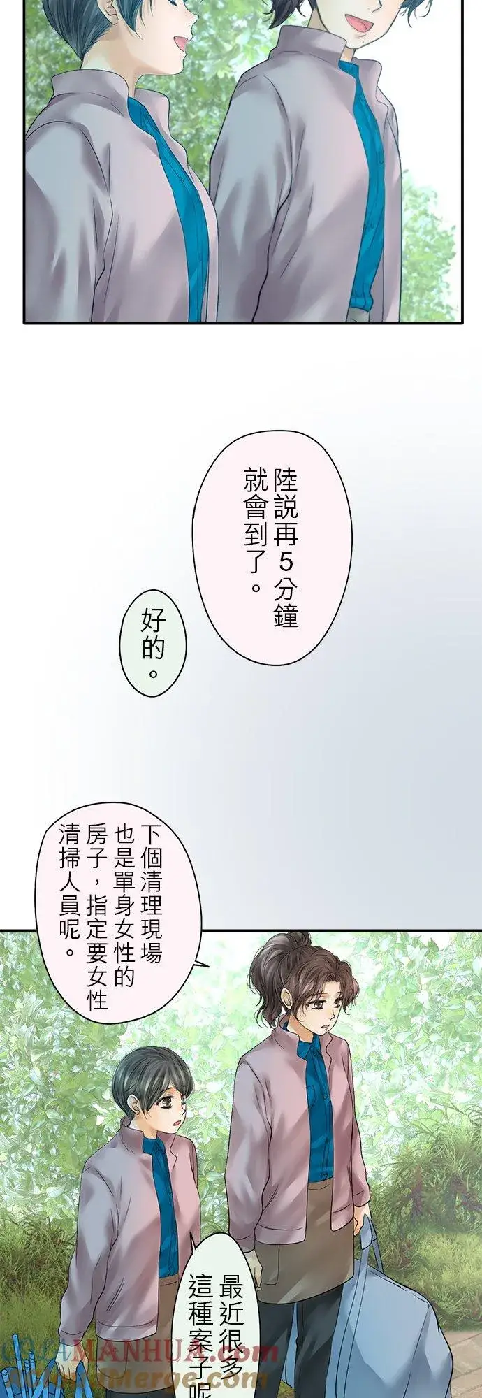 《梗在喉间的话语》第72话图23