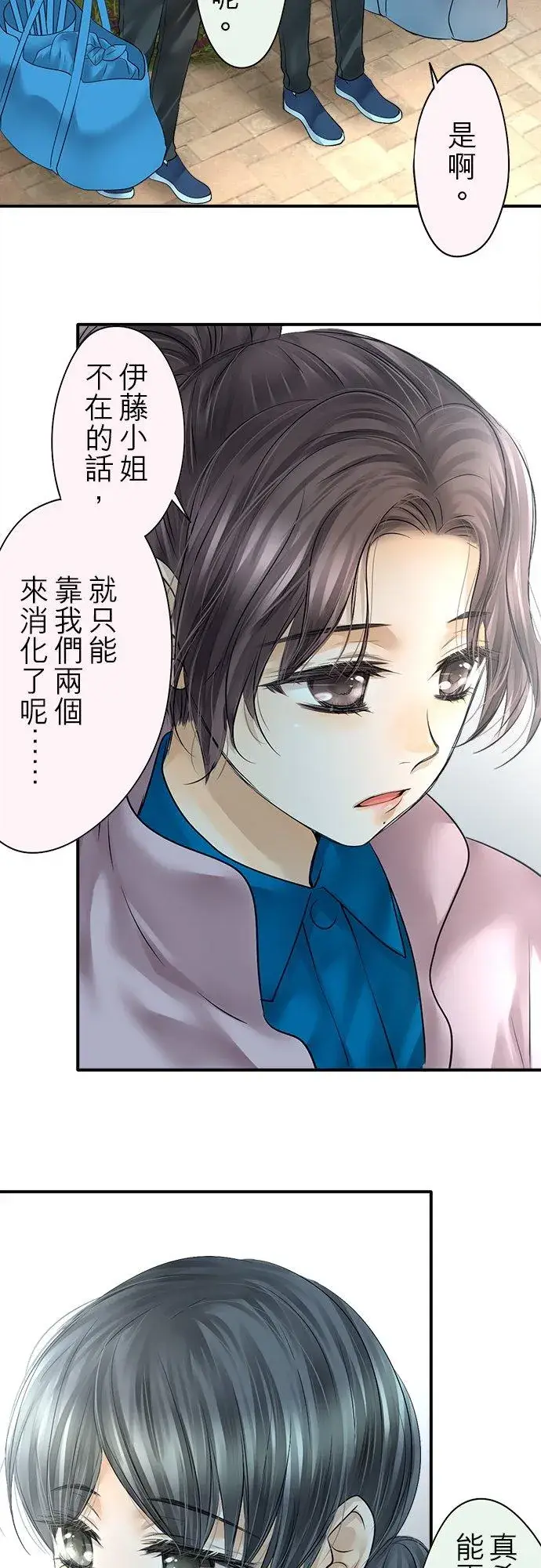《梗在喉间的话语》第72话图24