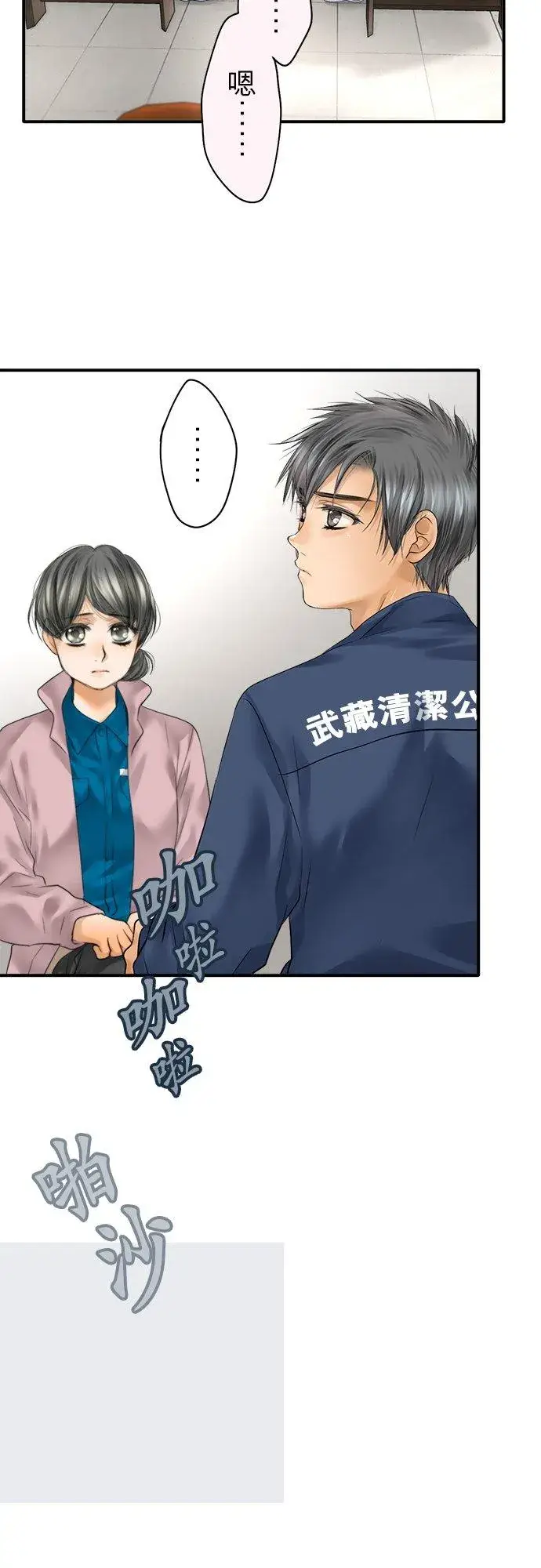 《梗在喉间的话语》第72话图6