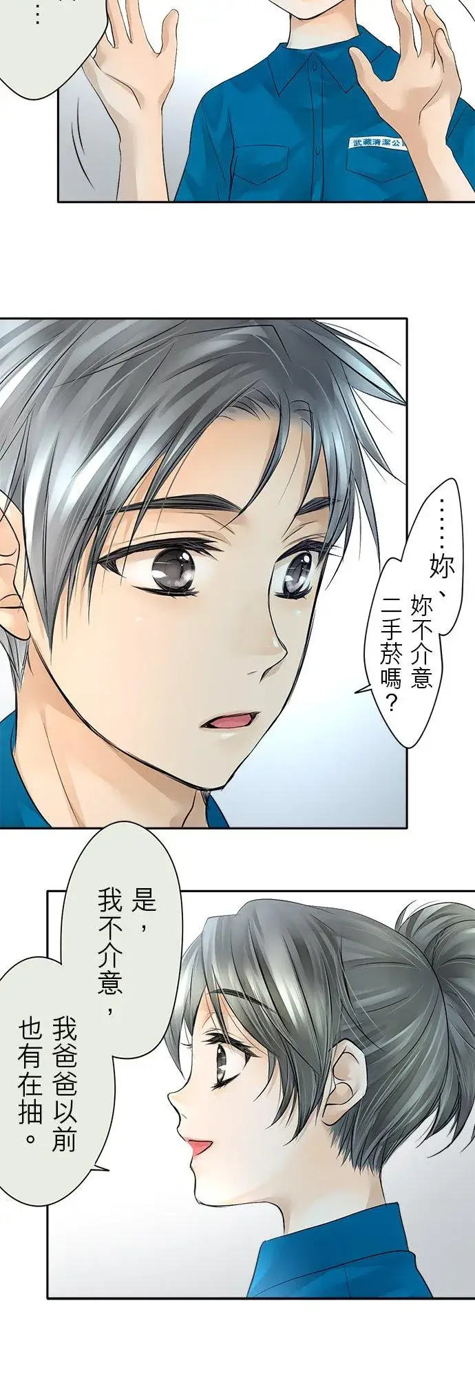 《梗在喉间的话语》第8话图10