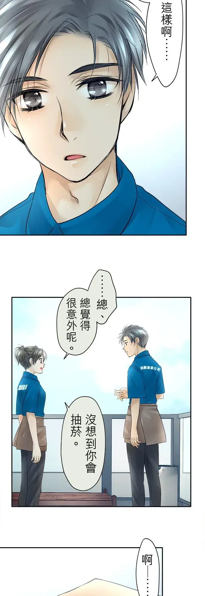 《梗在喉间的话语》第8话图12