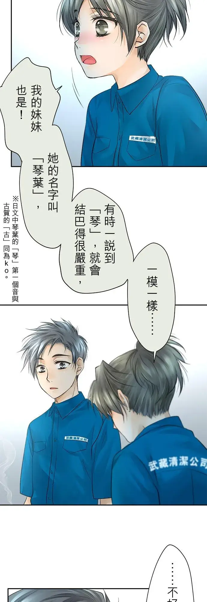《梗在喉间的话语》第8话图16