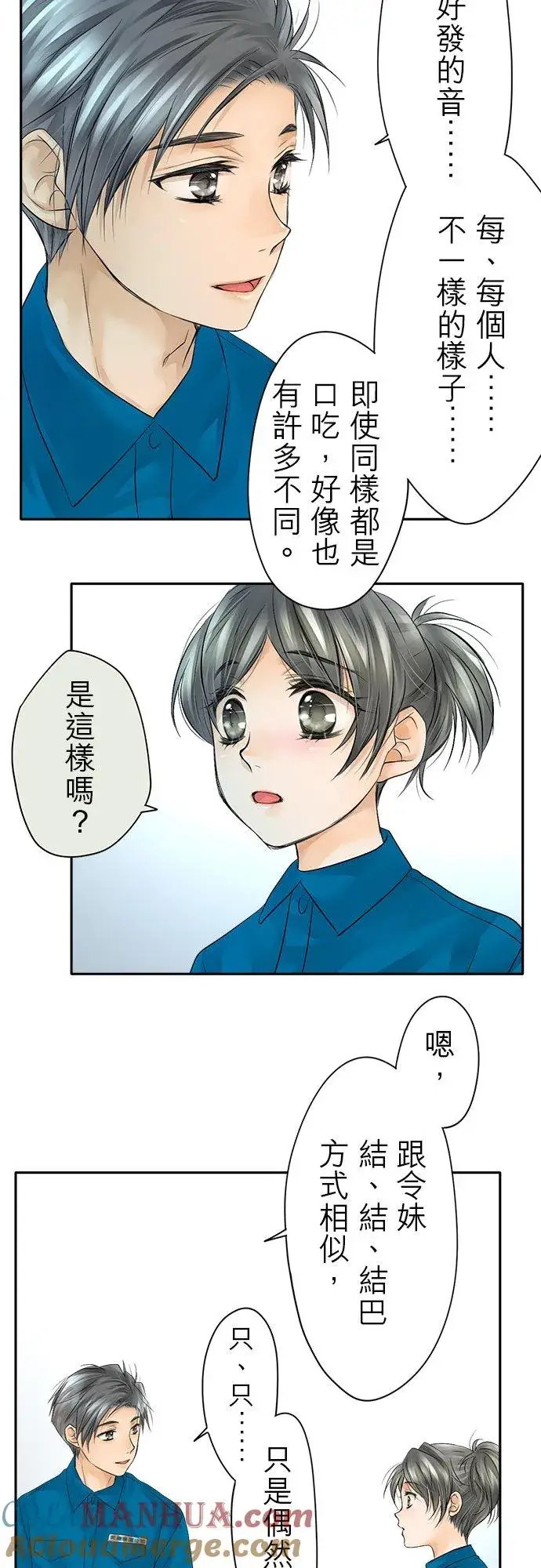 《梗在喉间的话语》第8话图17