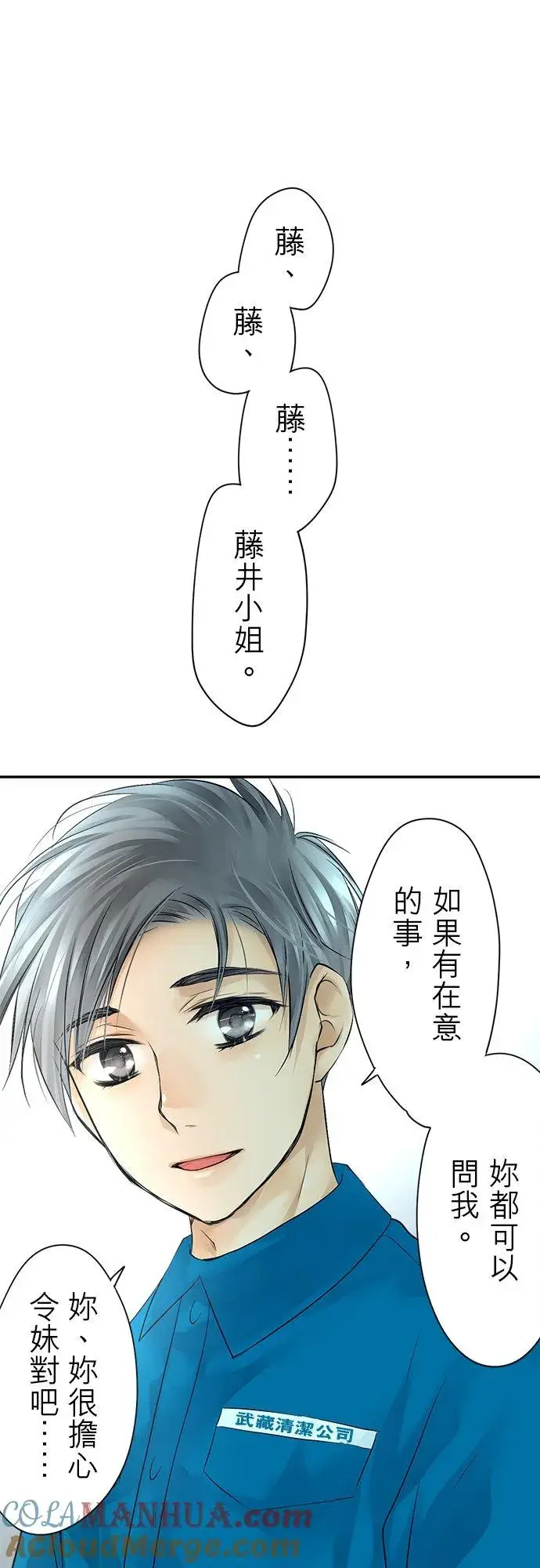 《梗在喉间的话语》第8话图21