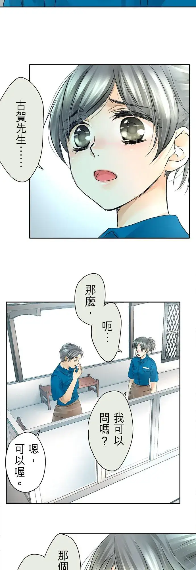 《梗在喉间的话语》第8话图22