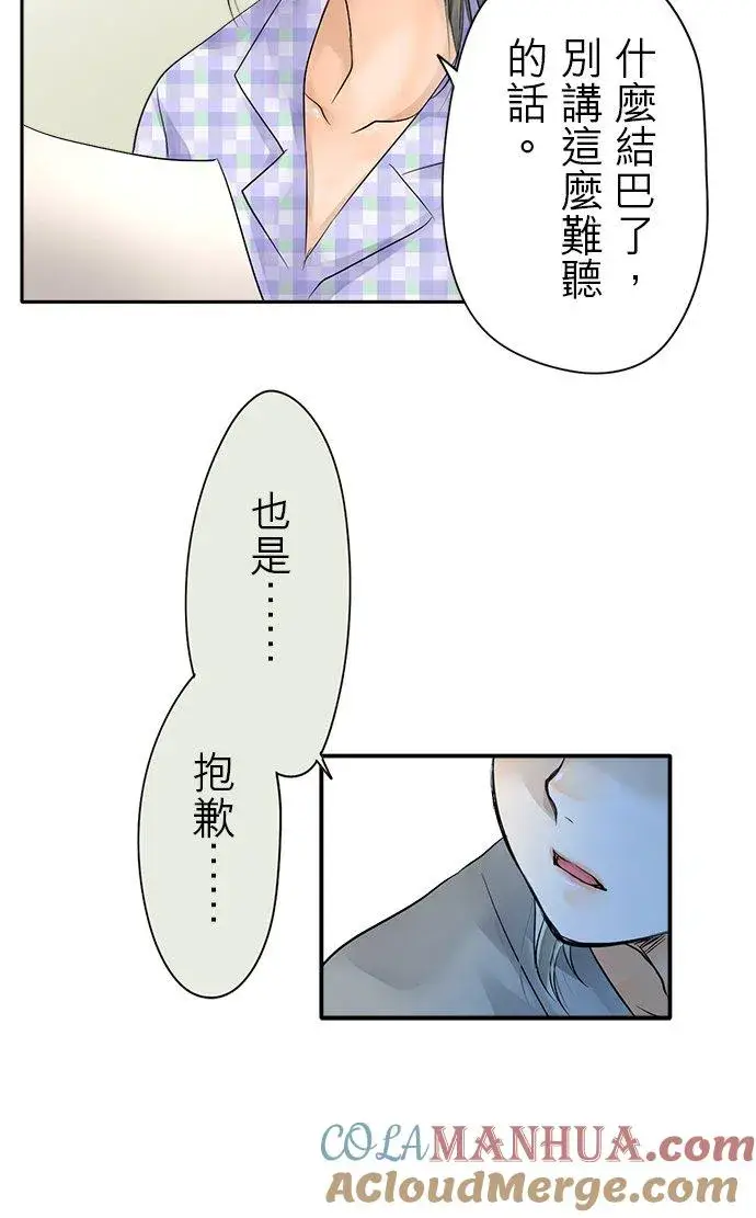 《梗在喉间的话语》第8话图29
