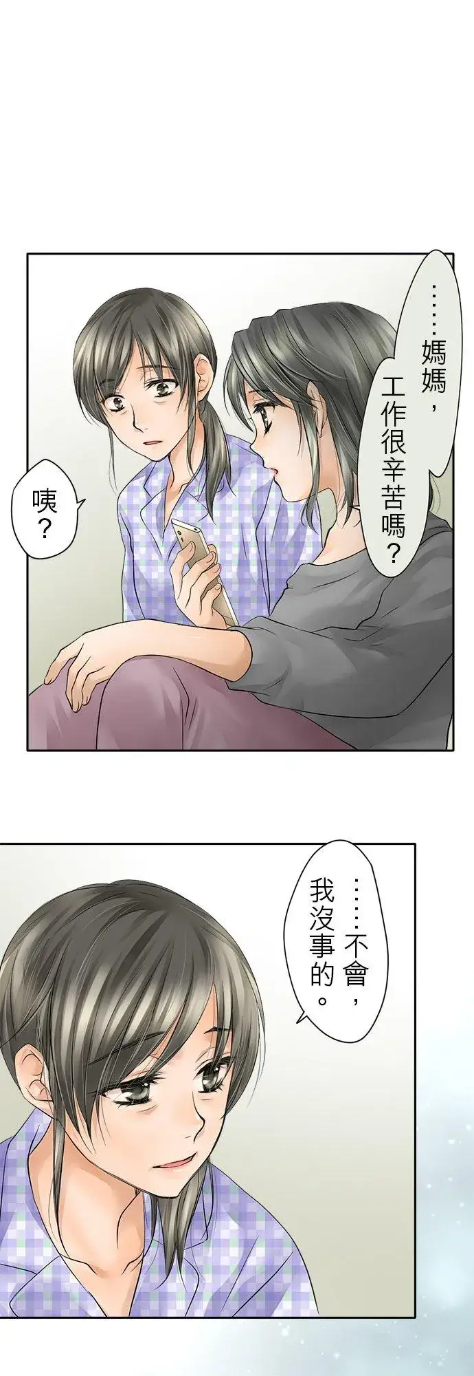 《梗在喉间的话语》第8话图30