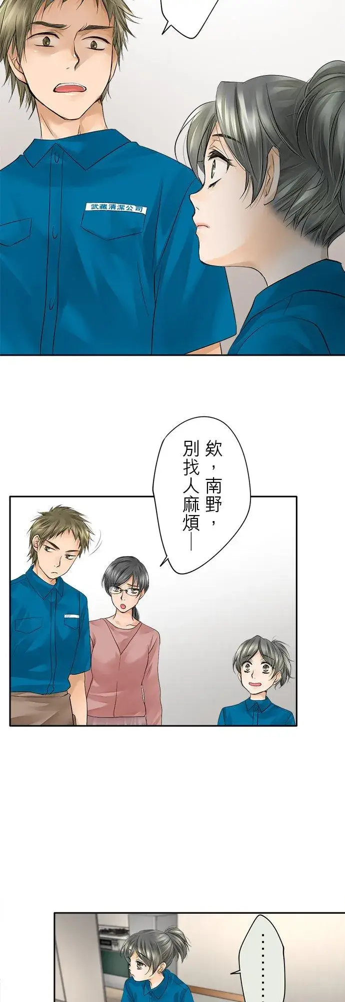 《梗在喉间的话语》第8话图4