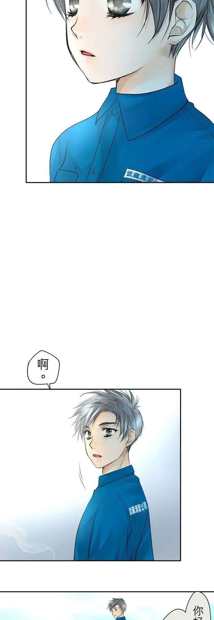 《梗在喉间的话语》第8话图8