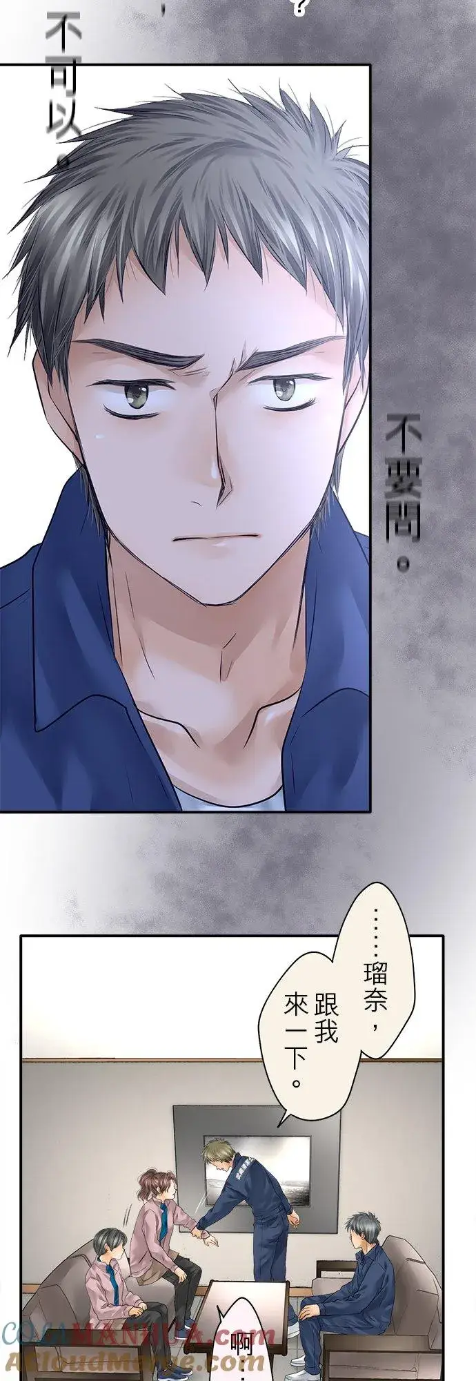 《梗在喉间的话语》第72话图10