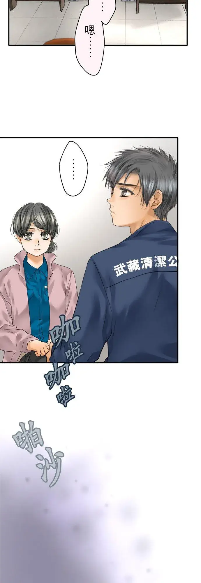 《梗在喉间的话语》第72话图11