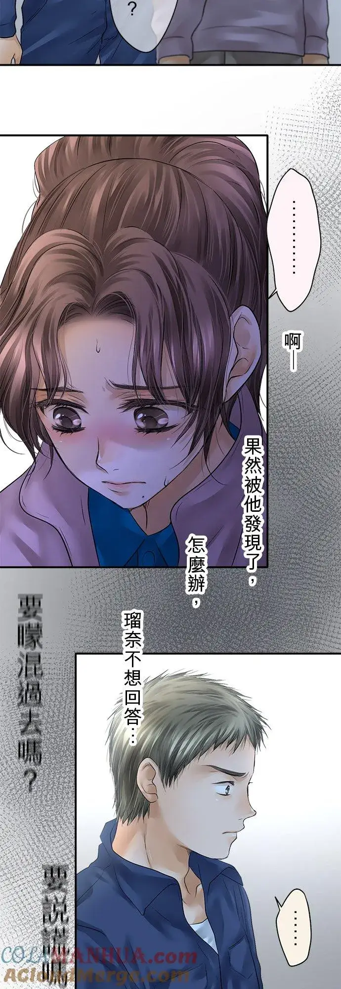 《梗在喉间的话语》第72话图13