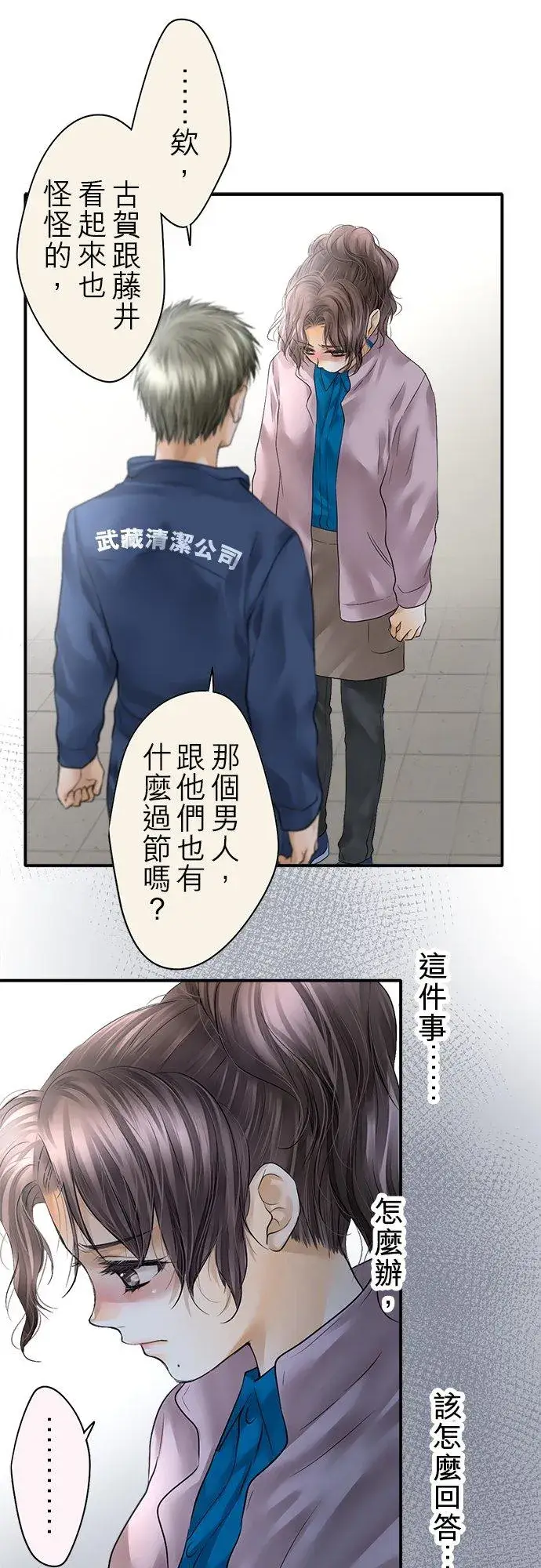 《梗在喉间的话语》第72话图15