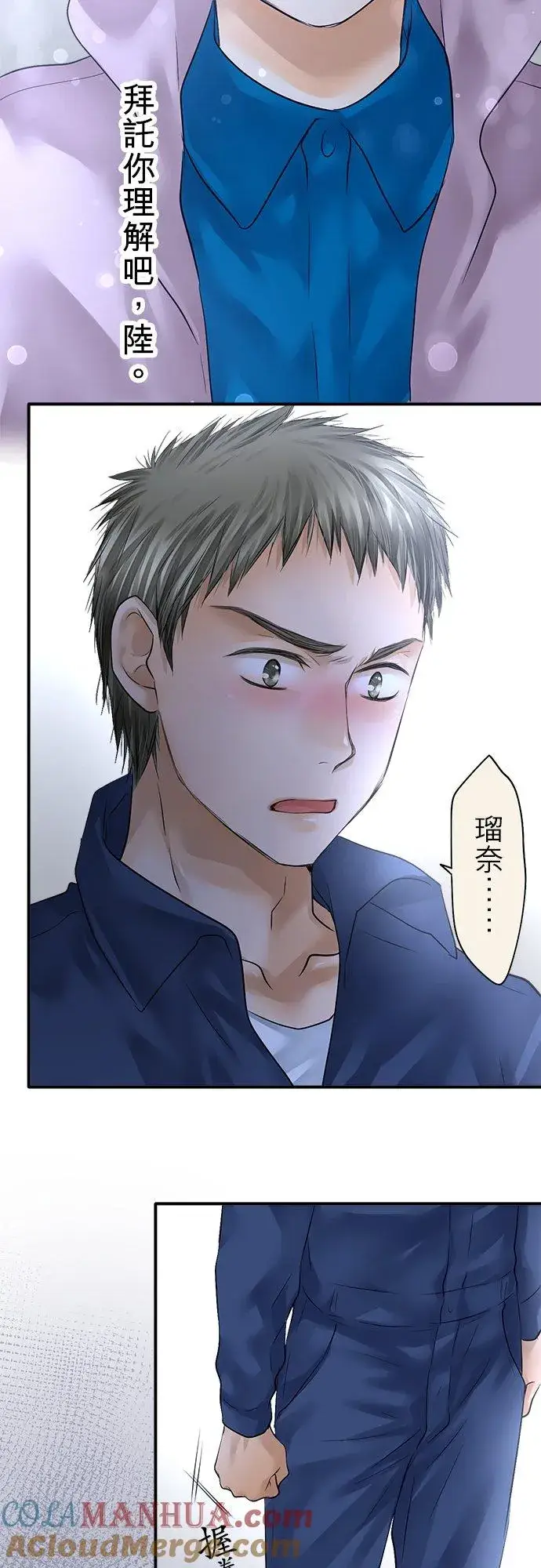 《梗在喉间的话语》第72话图19