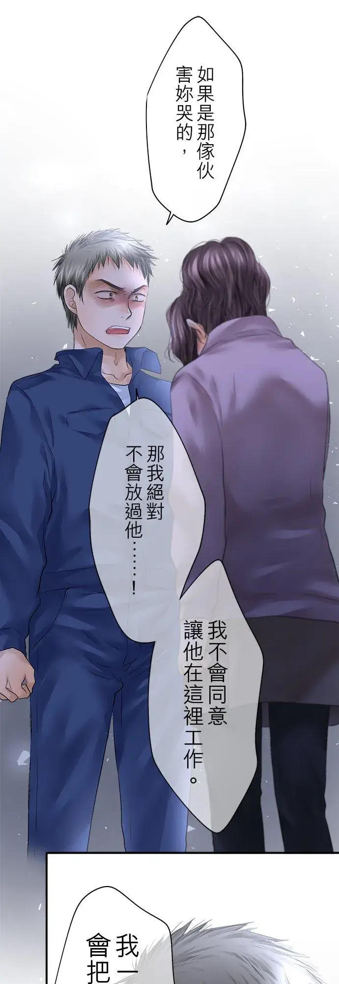《梗在喉间的话语》第72话图21