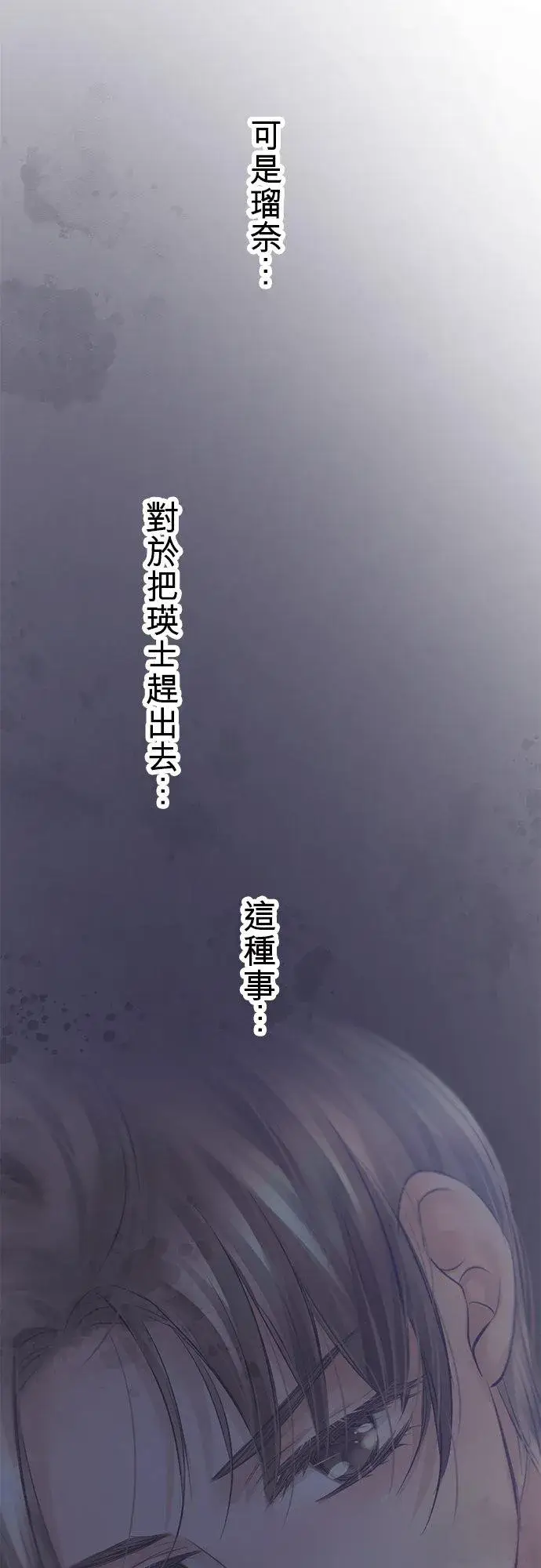 《梗在喉间的话语》第72话图23