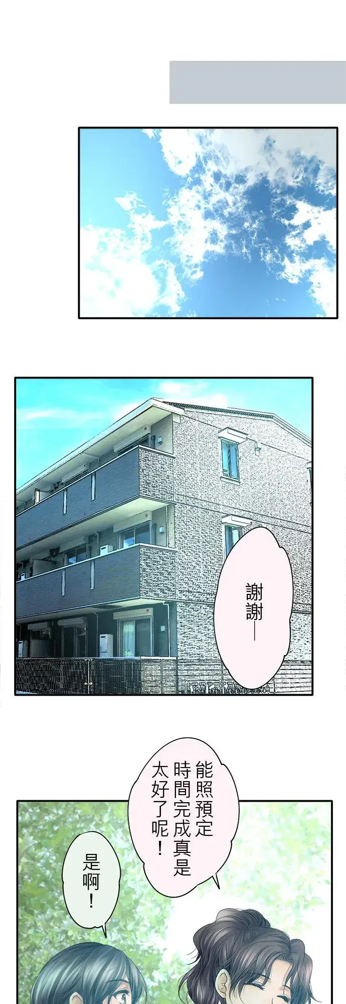 《梗在喉间的话语》第72话图27